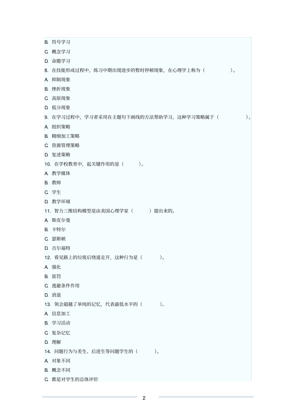 教育心理学-2011知识_第2页