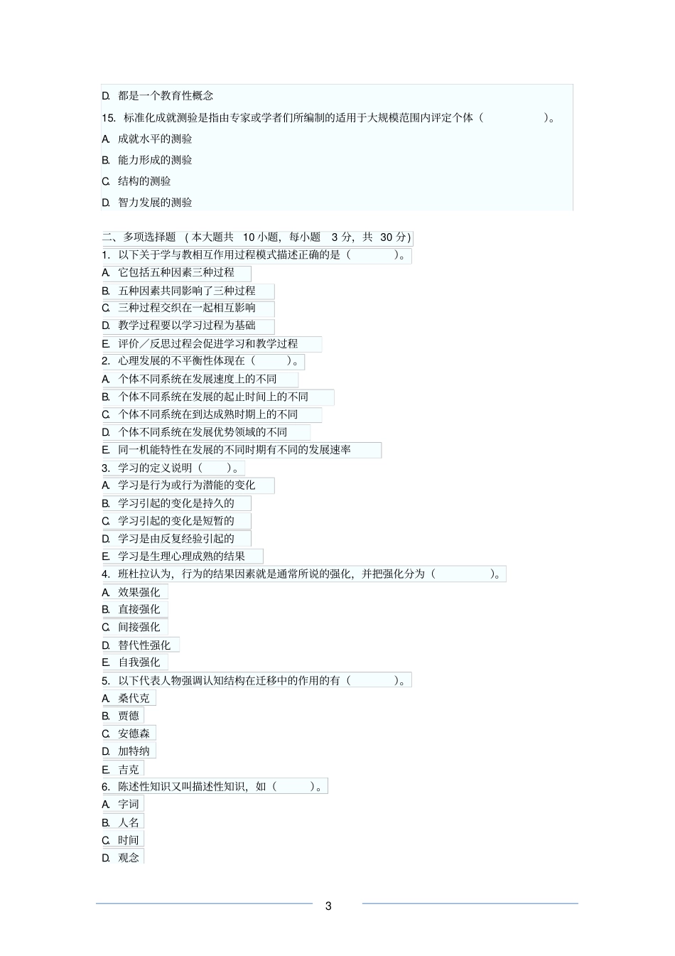 教育心理学-2011知识_第3页