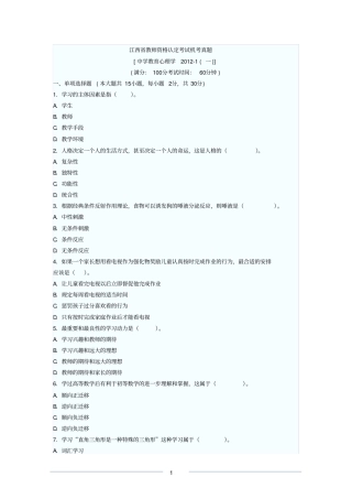 教育心理学-2011知识