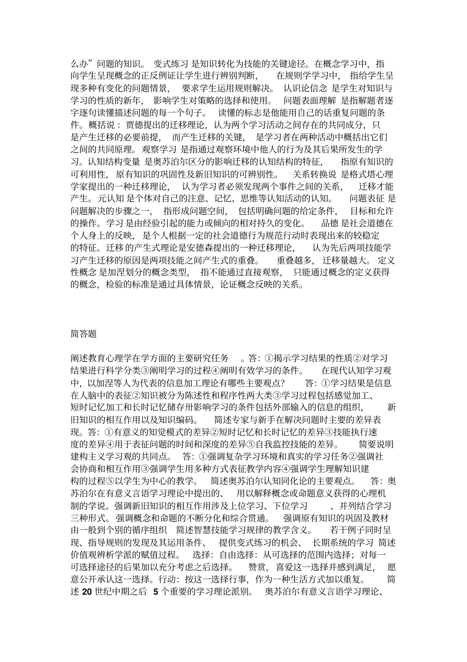 教育心理学-知识点整理_第2页