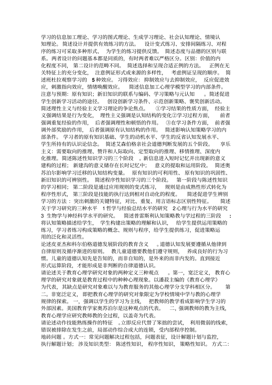 教育心理学-知识点整理_第3页