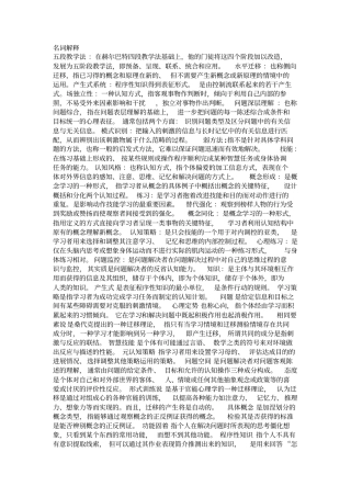 教育心理学-知识点整理