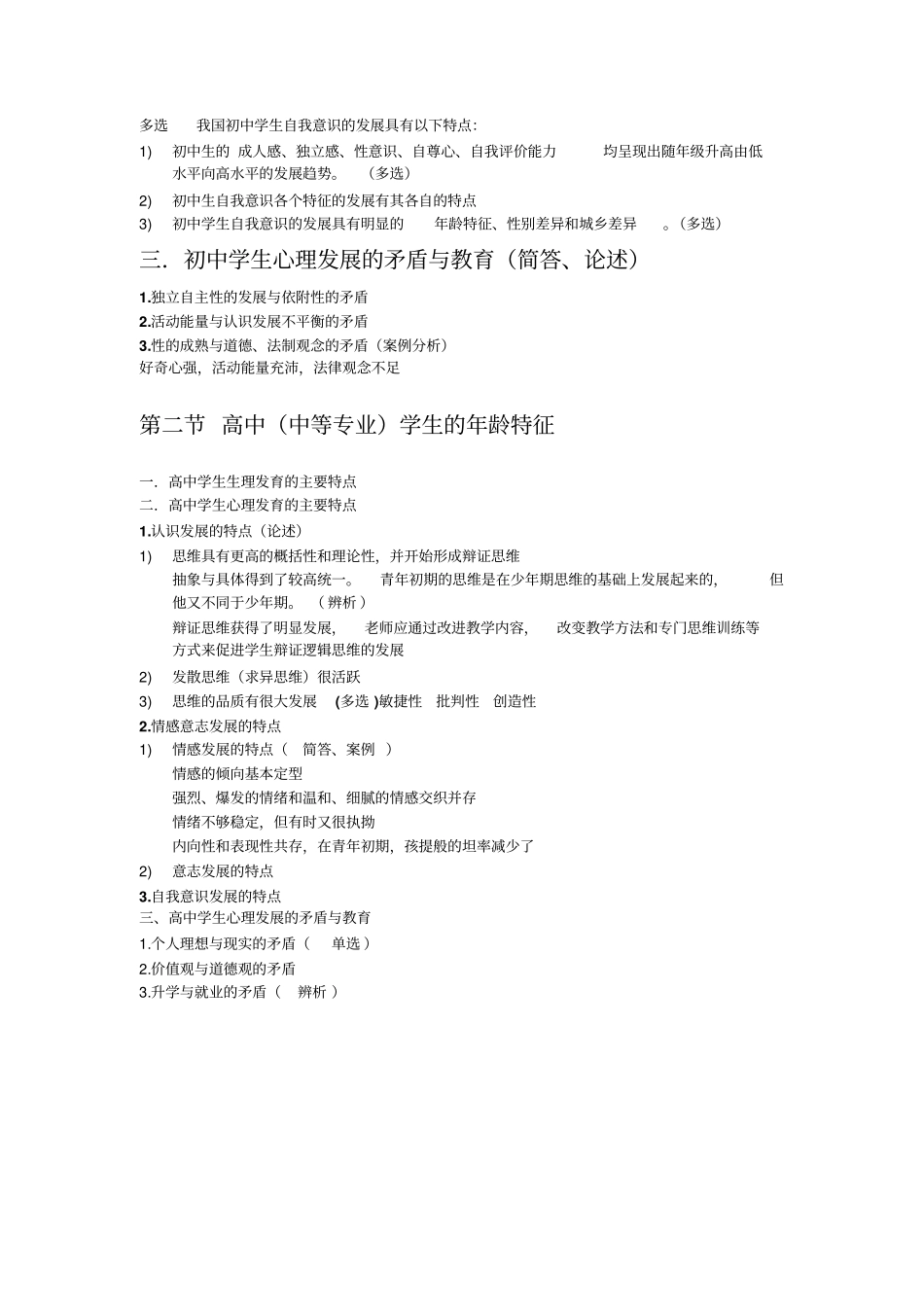 教育心理学2知识_第2页