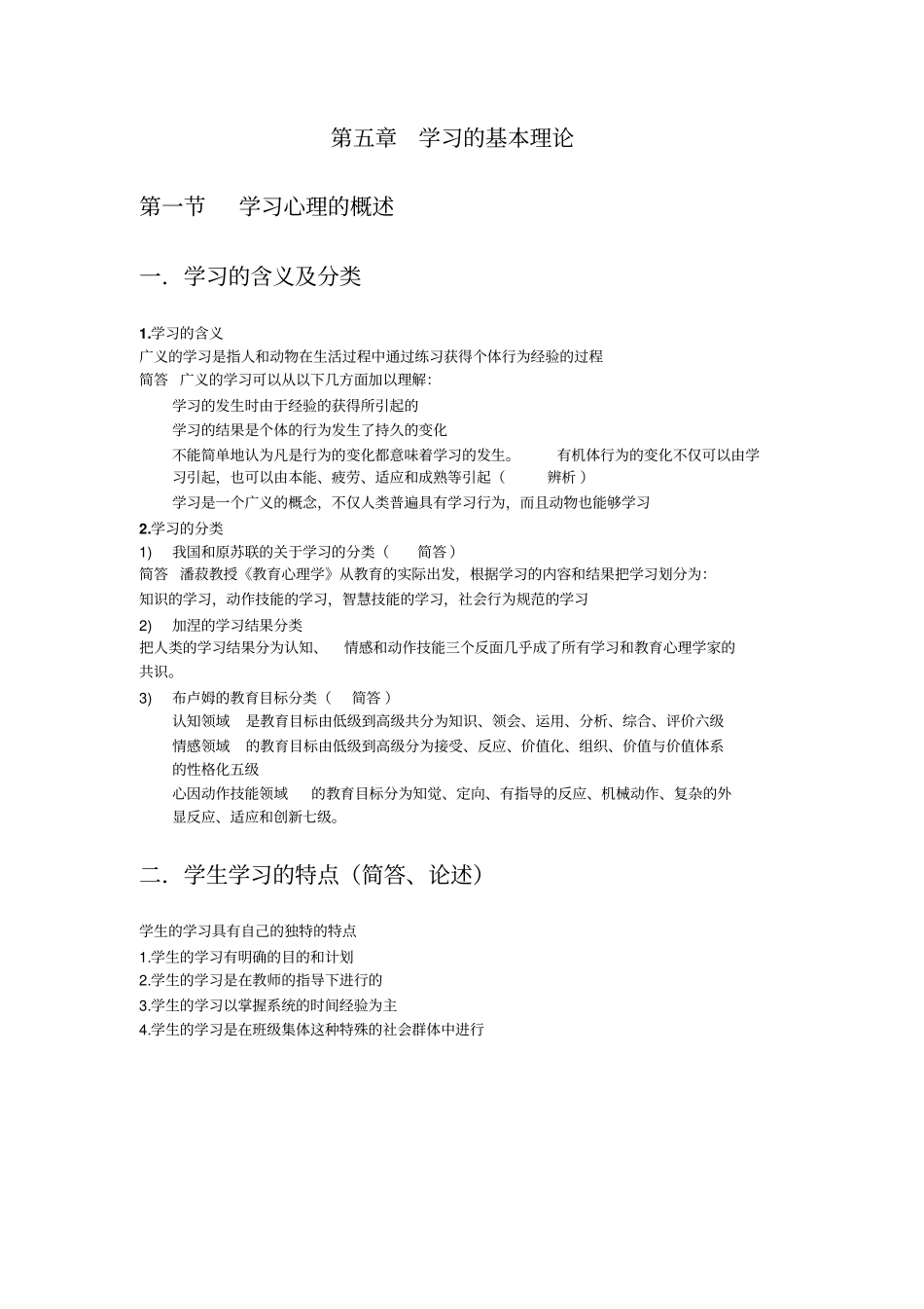 教育心理学2知识_第3页