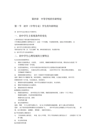 教育心理学2知识