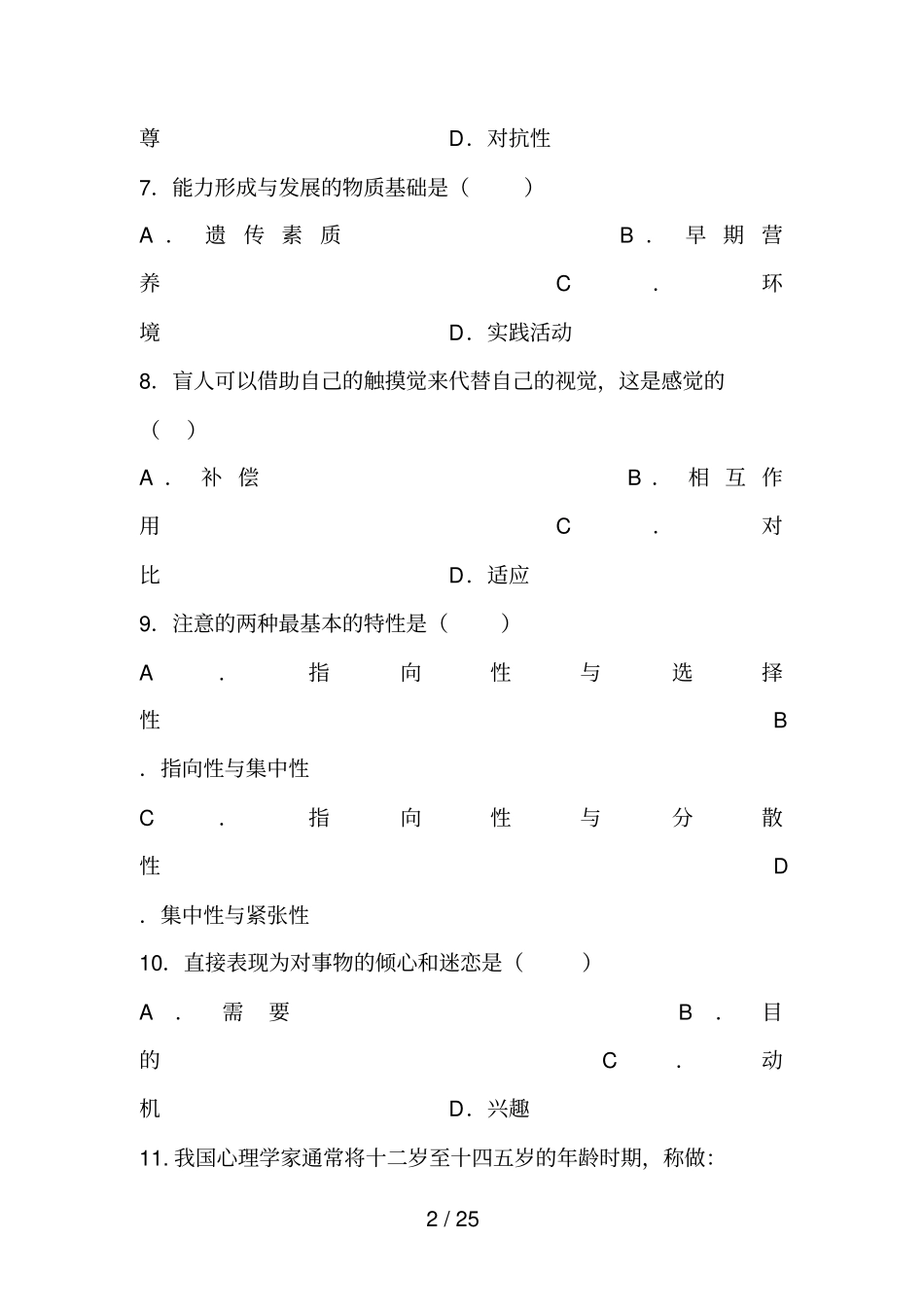 教育心理学100题精选及答案_第2页