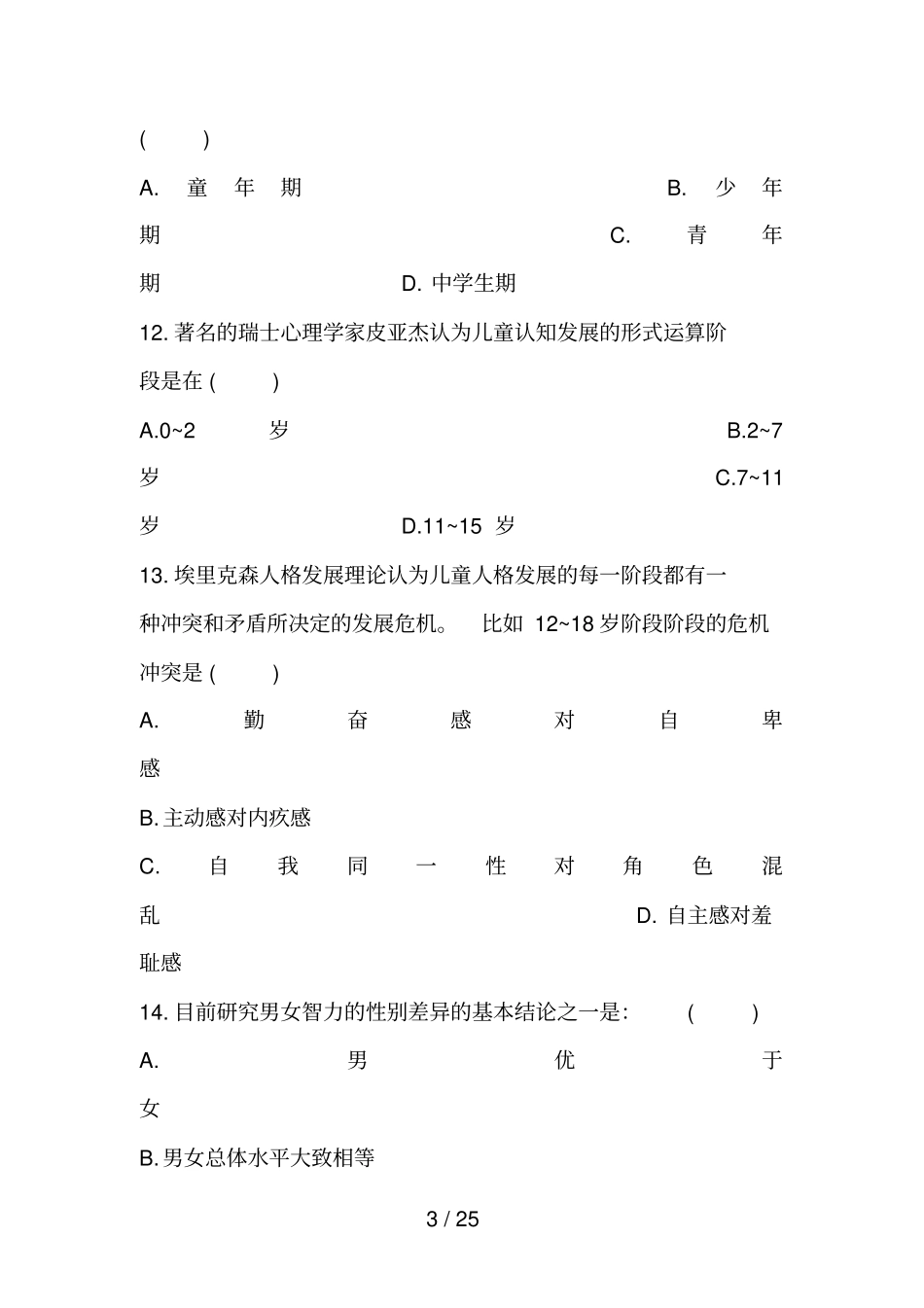教育心理学100题精选及答案_第3页