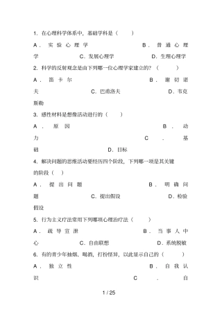 教育心理学100题精选及答案
