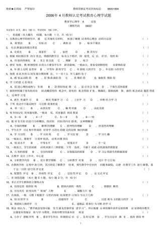 教育心理学A类06年4月至09年10月试题