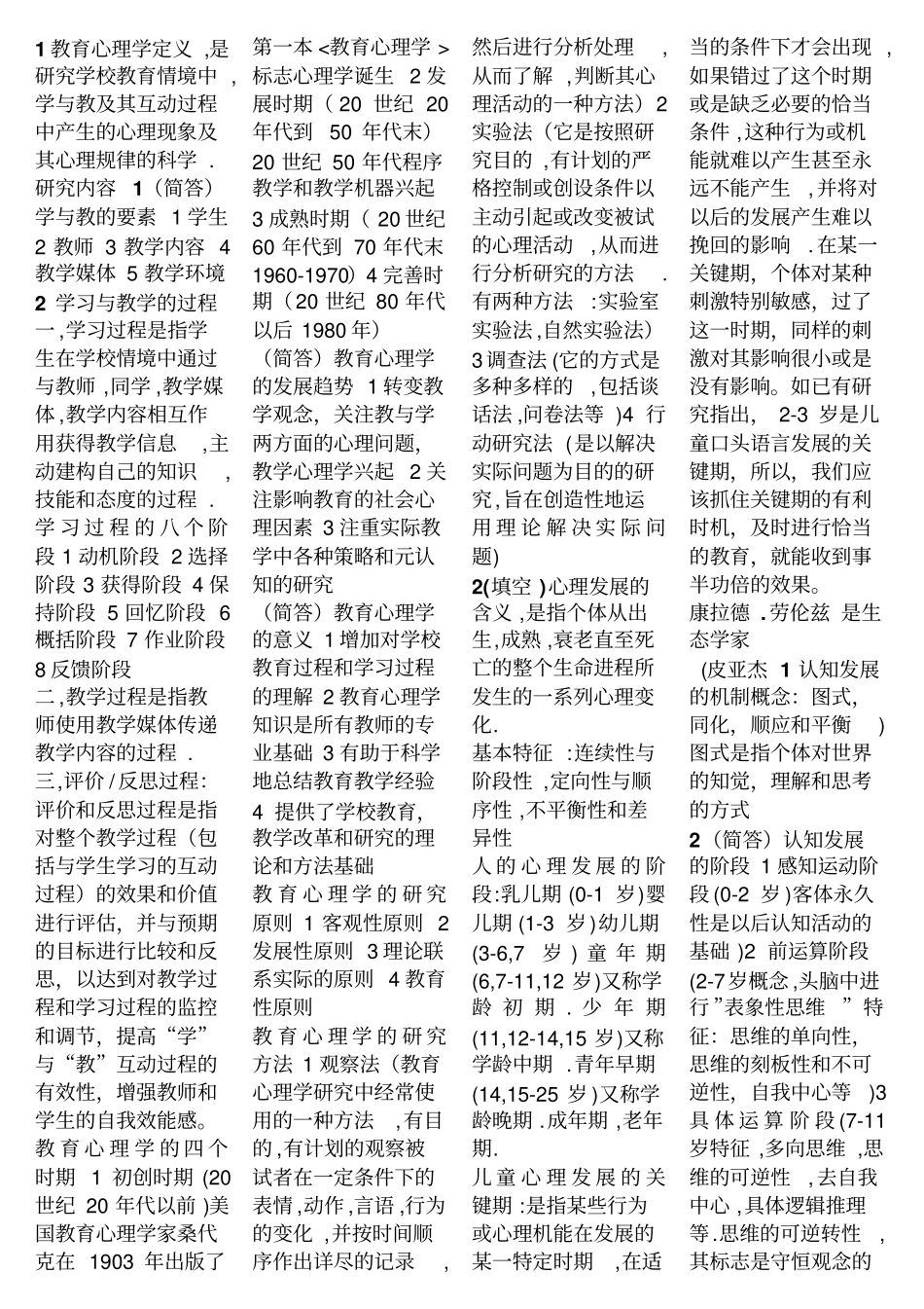 教育心理学416知识_第1页