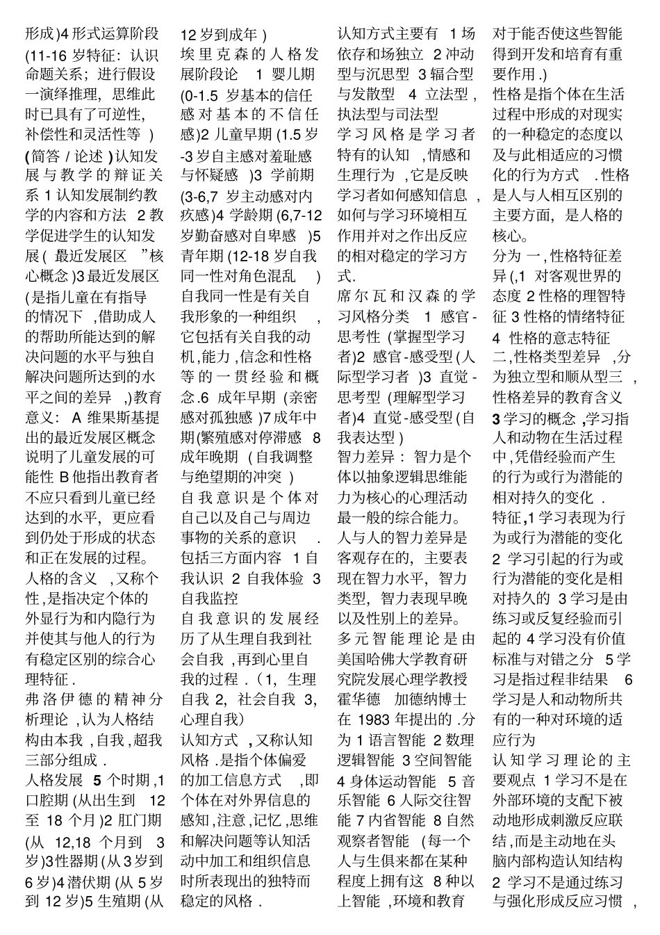 教育心理学416知识_第2页