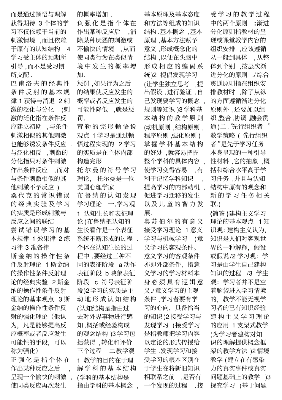 教育心理学416知识_第3页