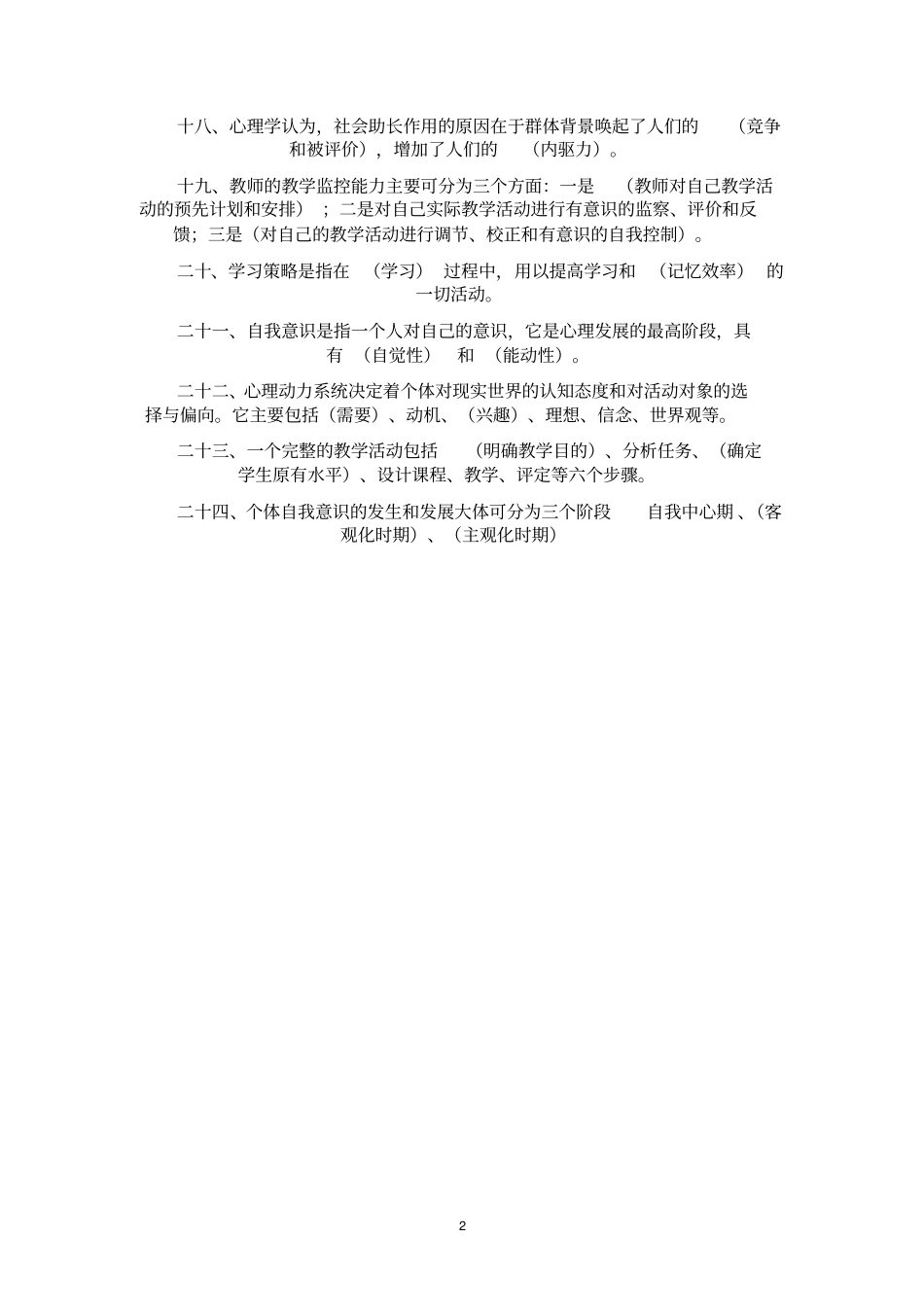 教育心理学——填空题要点_第2页