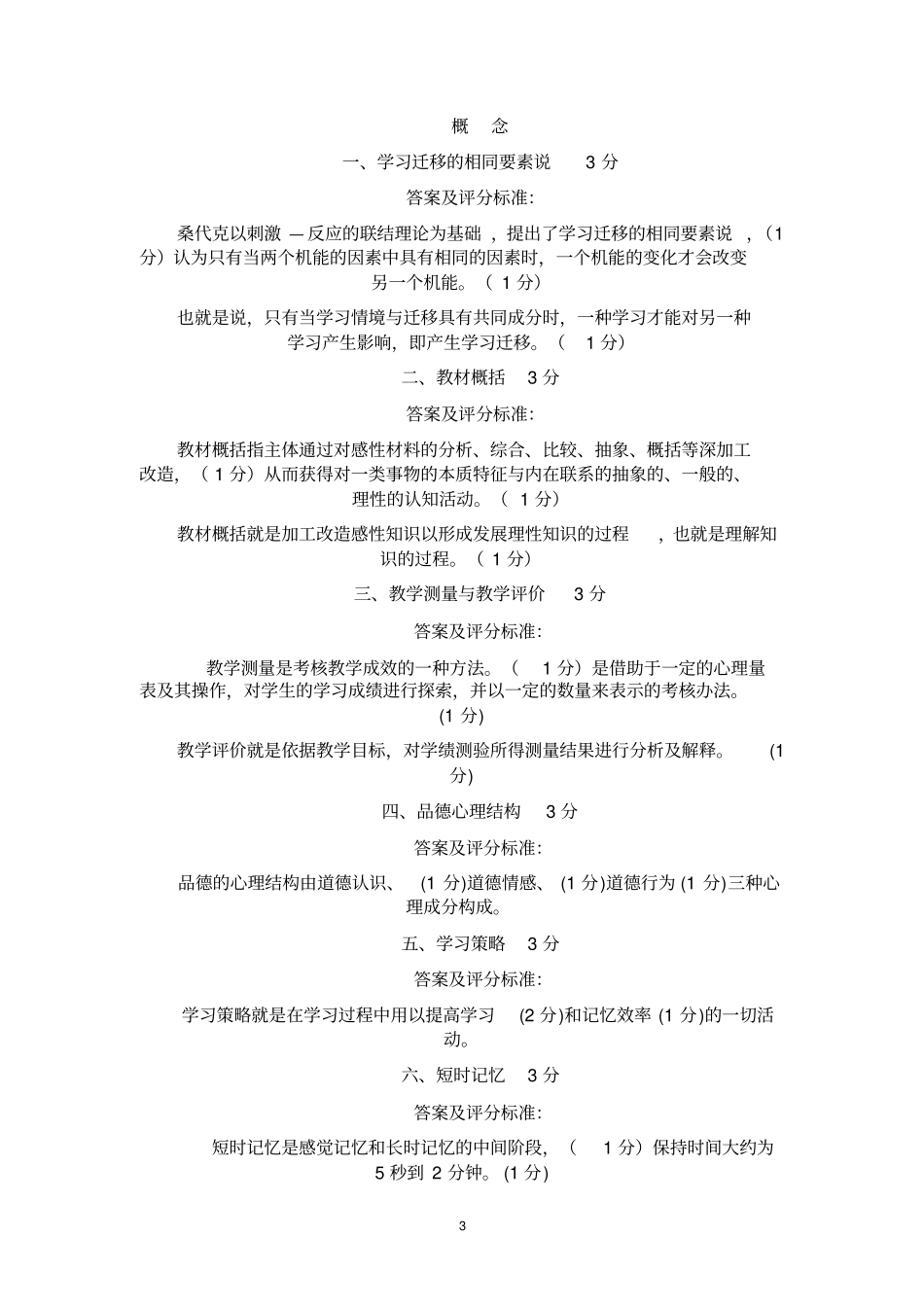 教育心理学——填空题要点_第3页