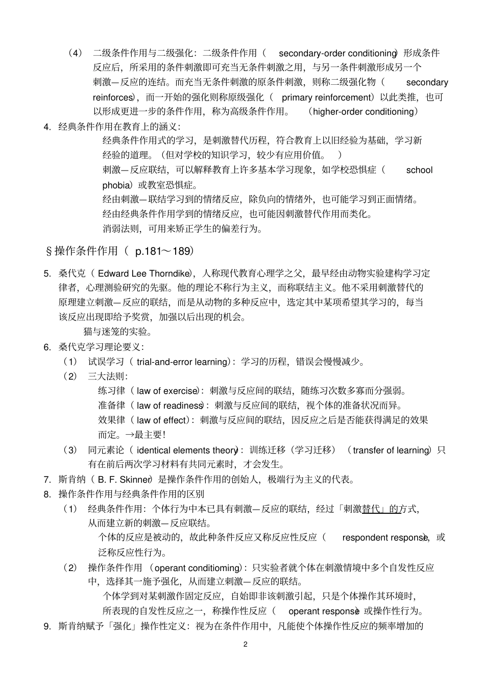 教育心理学㊣重点要领!_第2页