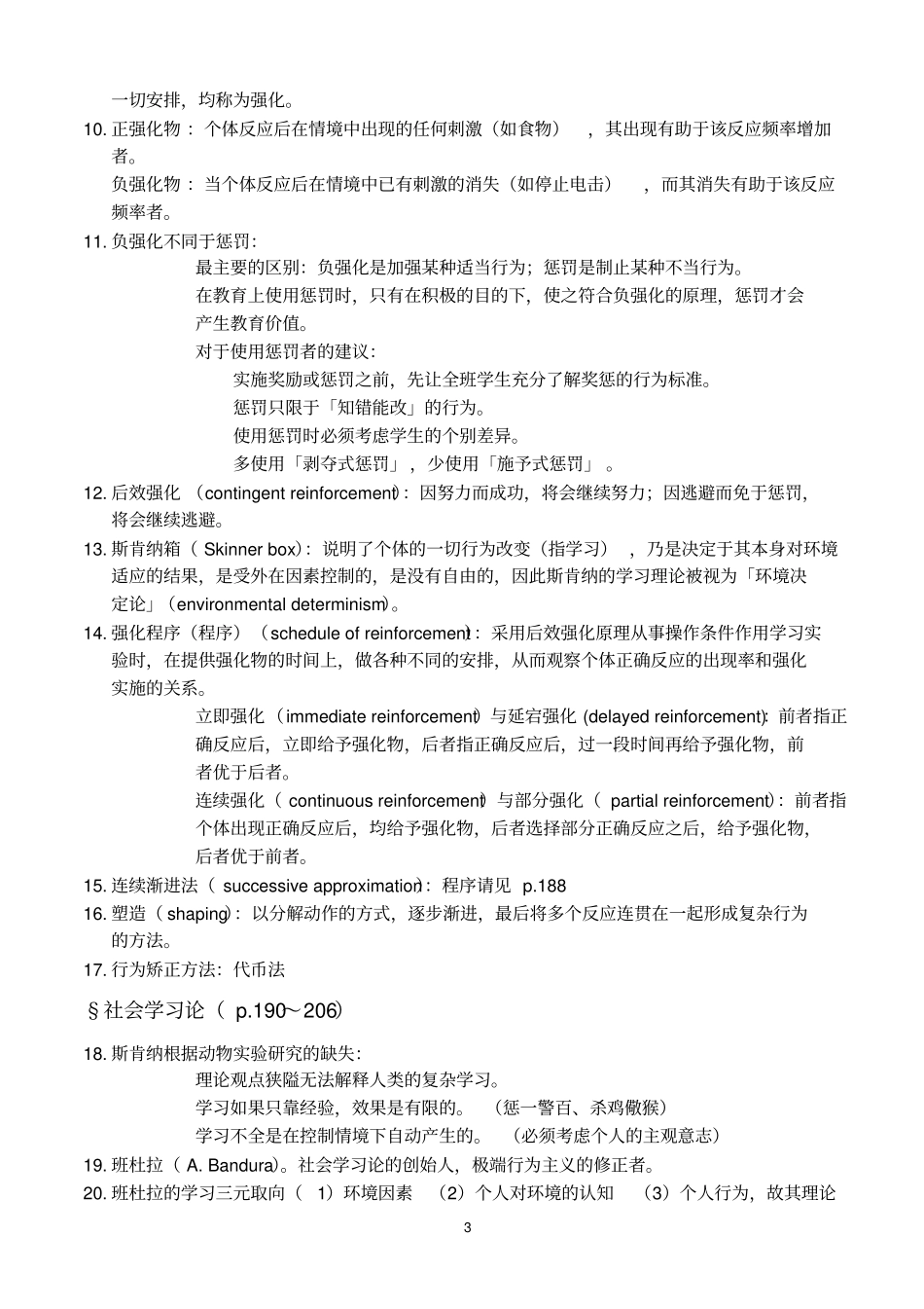 教育心理学㊣重点要领!_第3页