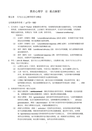 教育心理学㊣重点要领!