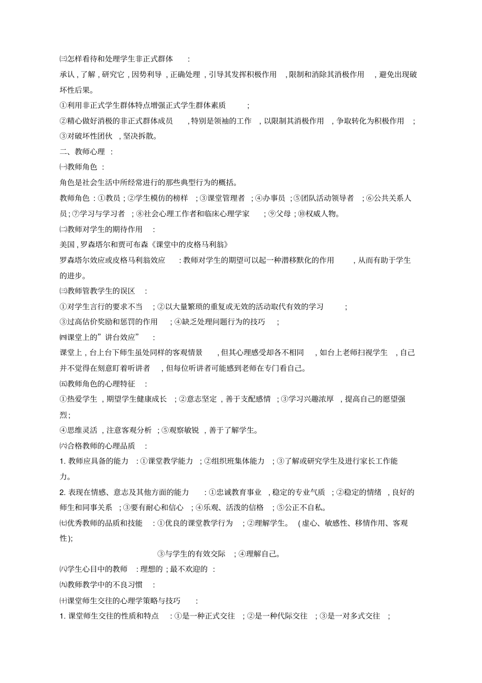 教育心理学与德育工作基础知识总复习资料_第3页