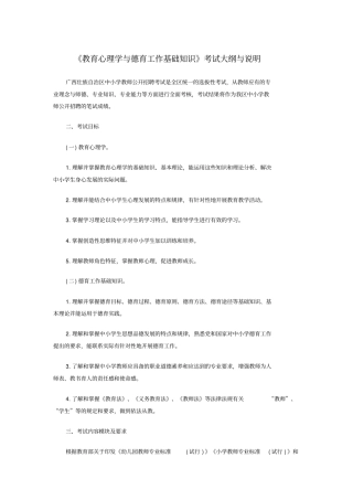 教育心理学与德育工作基础知识考试大纲与说明范文
