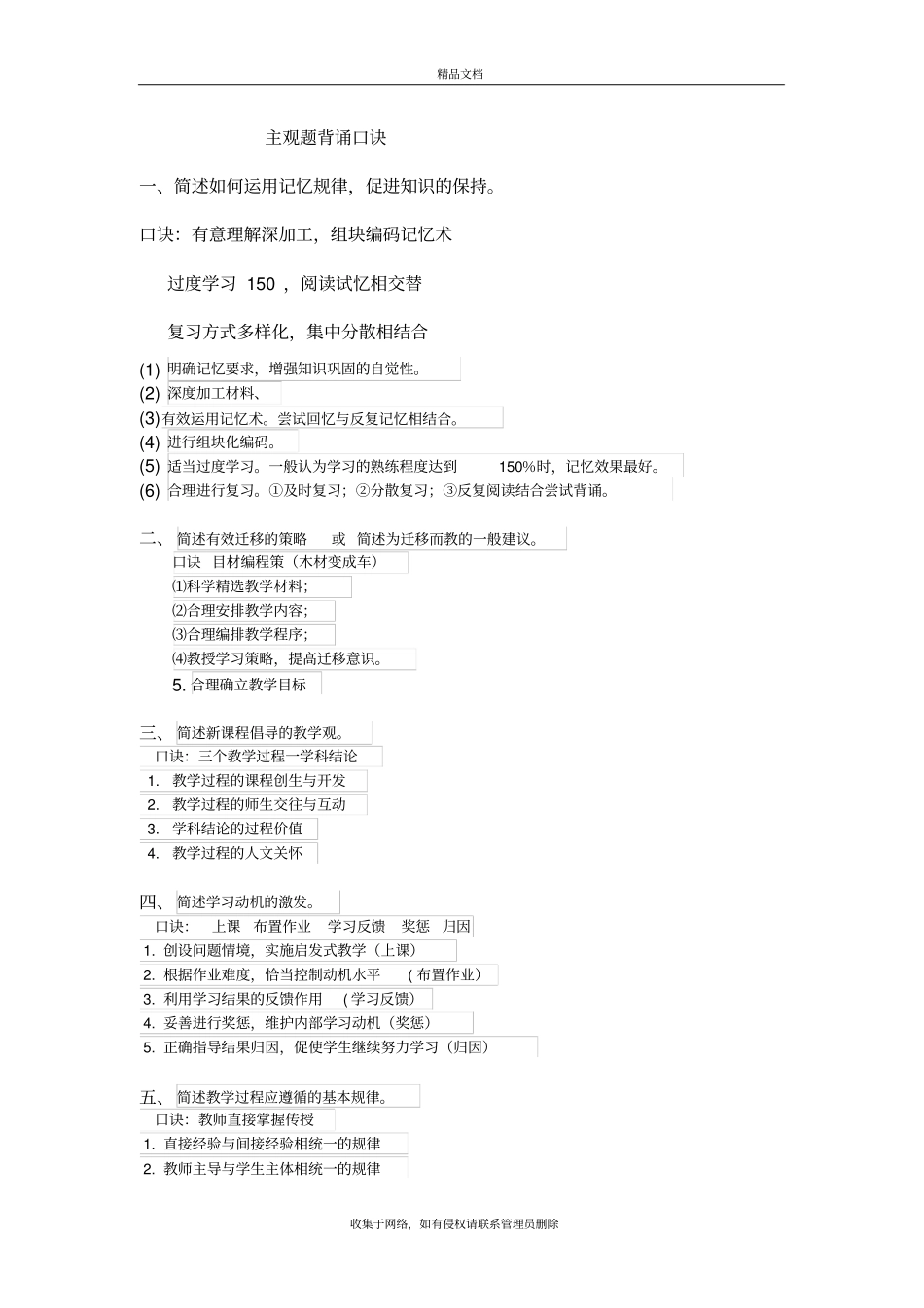 教育心理学主观题背诵口诀说课材料_第2页