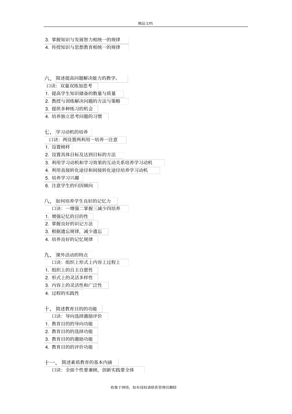 教育心理学主观题背诵口诀说课材料_第3页