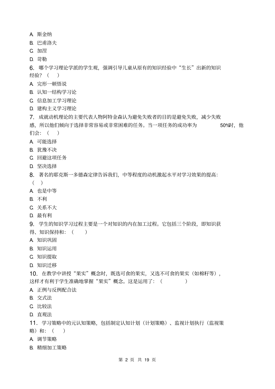 教育心理学习题集含复习资料_第2页