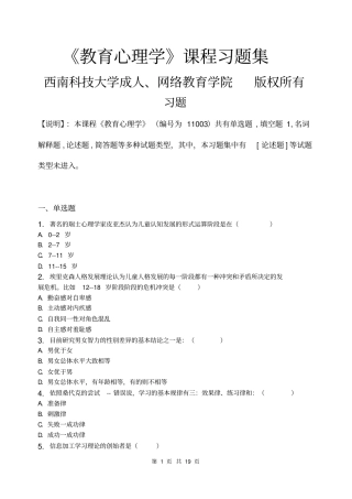 教育心理学习题集含复习资料