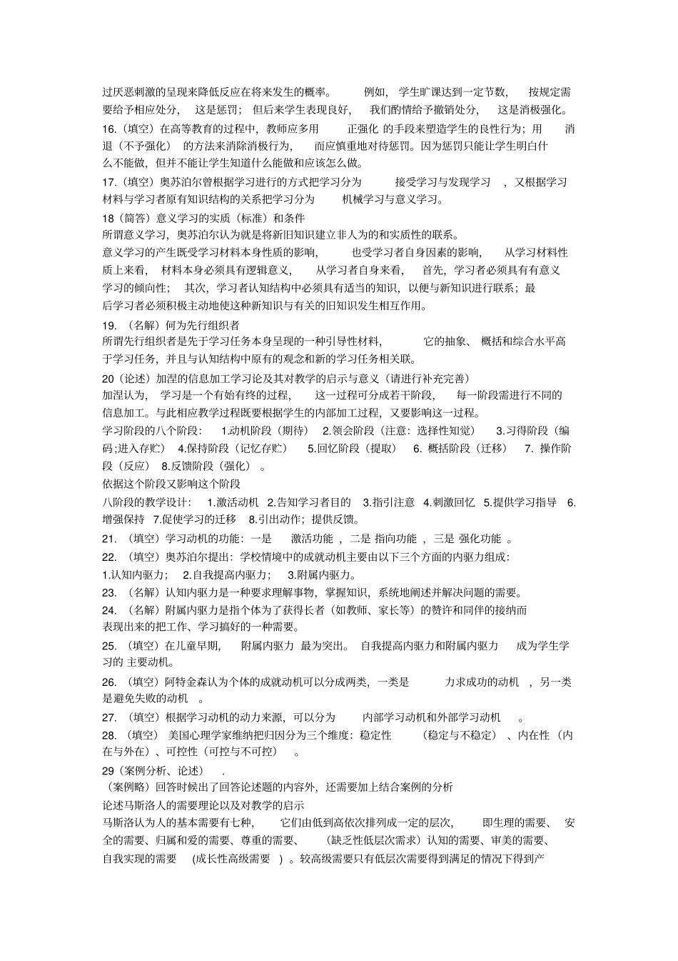 教育心理学习题要点_第2页