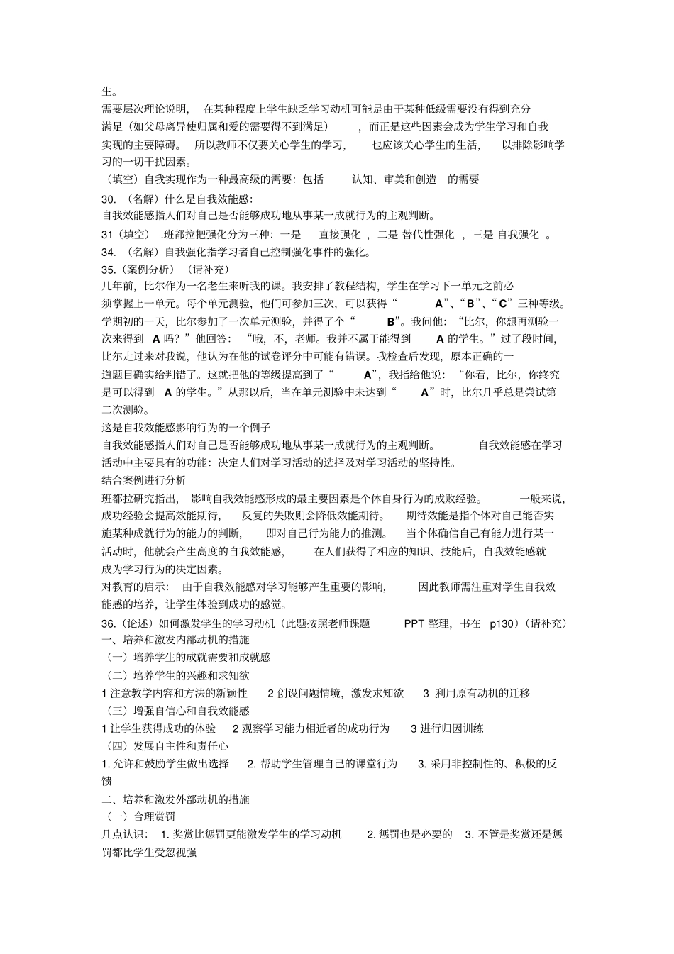 教育心理学习题要点_第3页