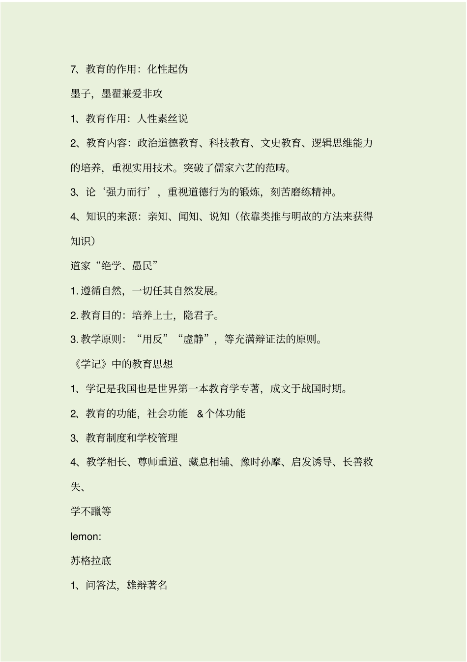 教育心理学人物考点关键词上_第2页