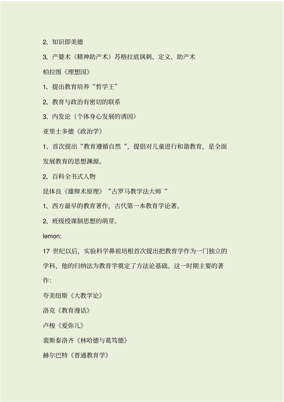教育心理学人物考点关键词上_第3页