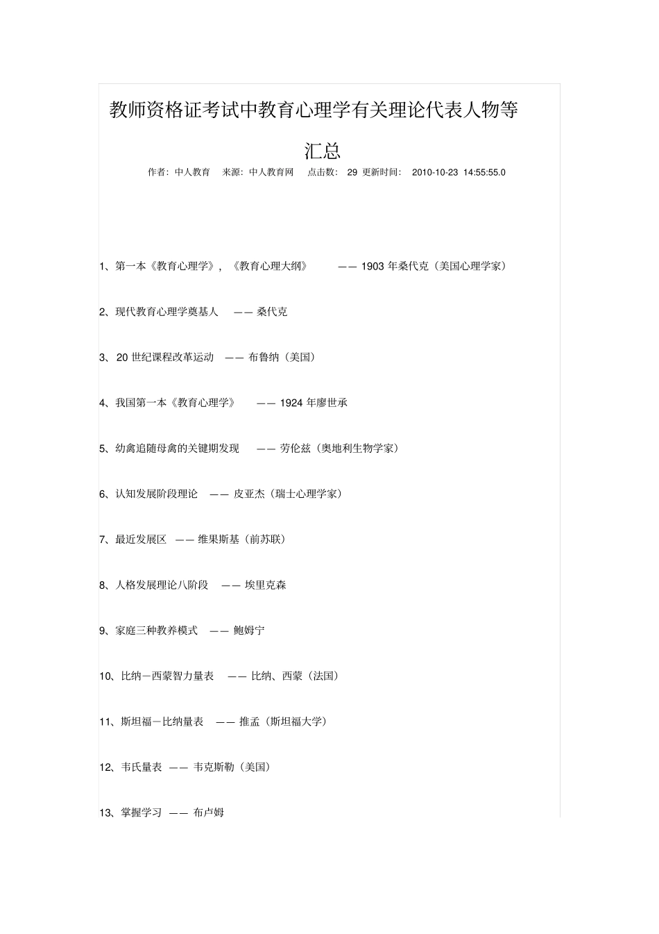 教育心理学代表人物汇总知识_第1页