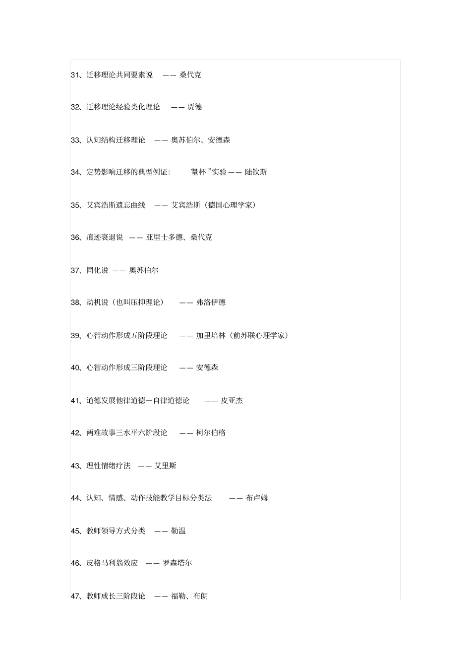 教育心理学代表人物汇总知识_第3页