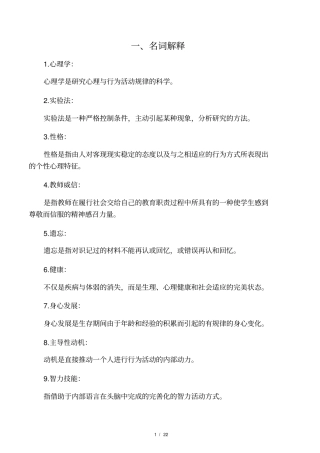 教育心理学作业原题及答案