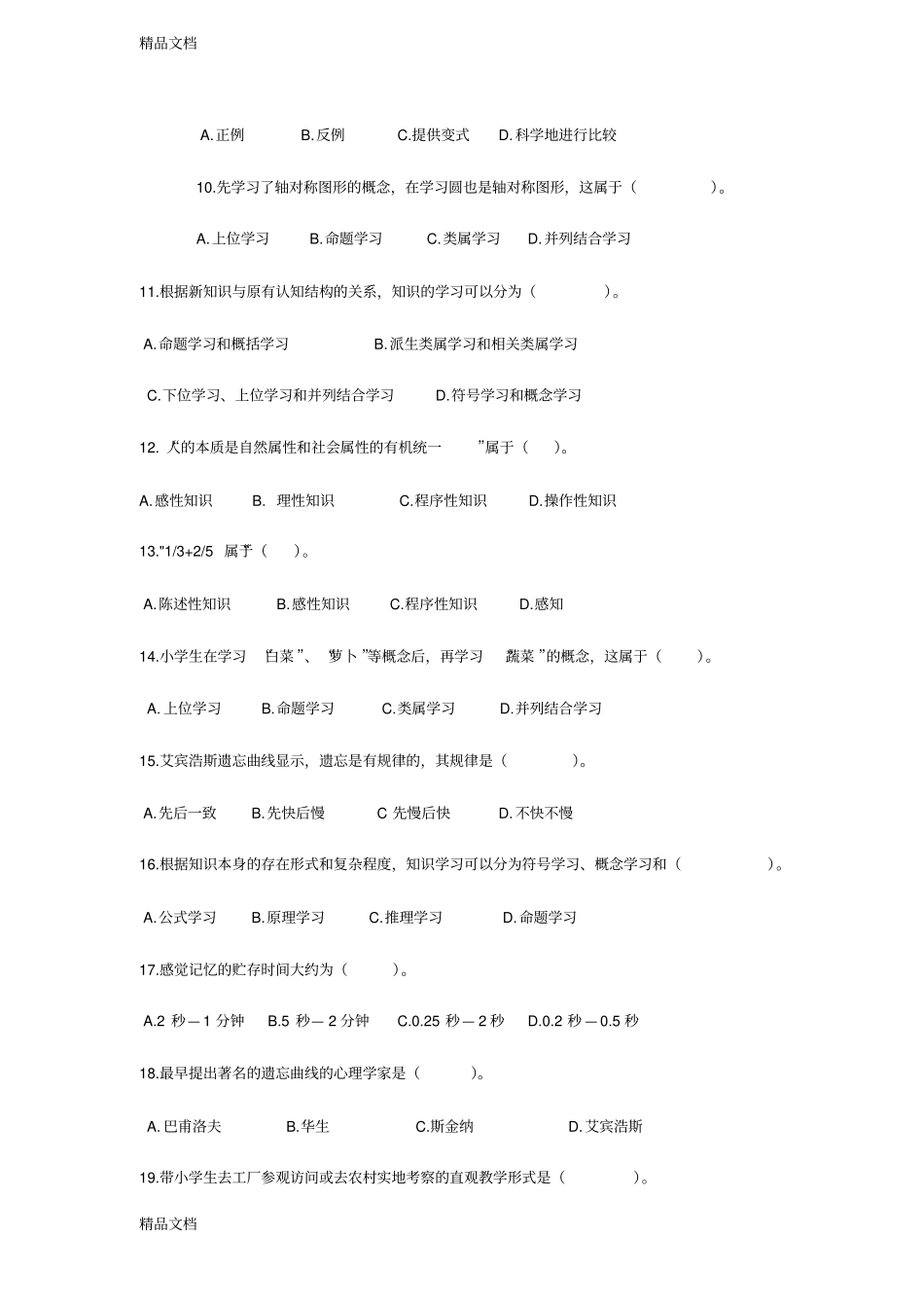 教育心理学专题练习---知识的学习知识讲解_第2页