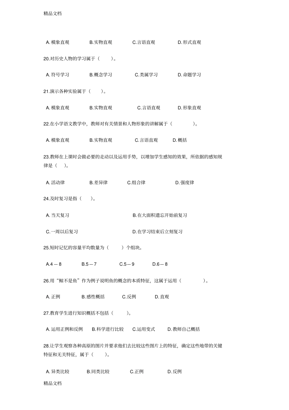 教育心理学专题练习---知识的学习知识讲解_第3页