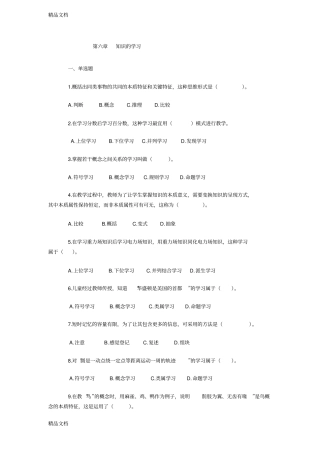 教育心理学专题练习---知识的学习知识讲解