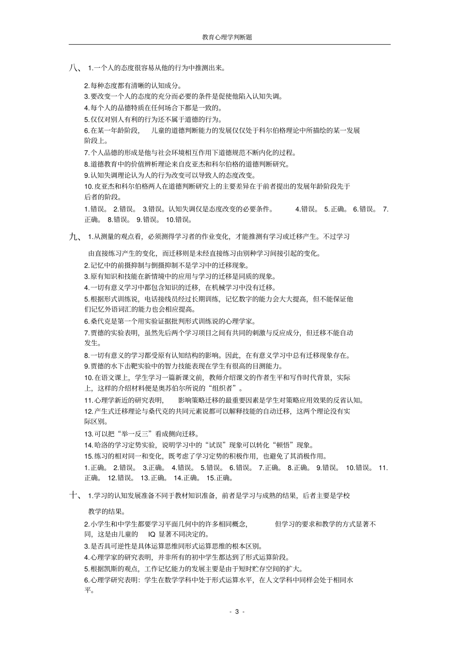 教育心理学判断题_第3页