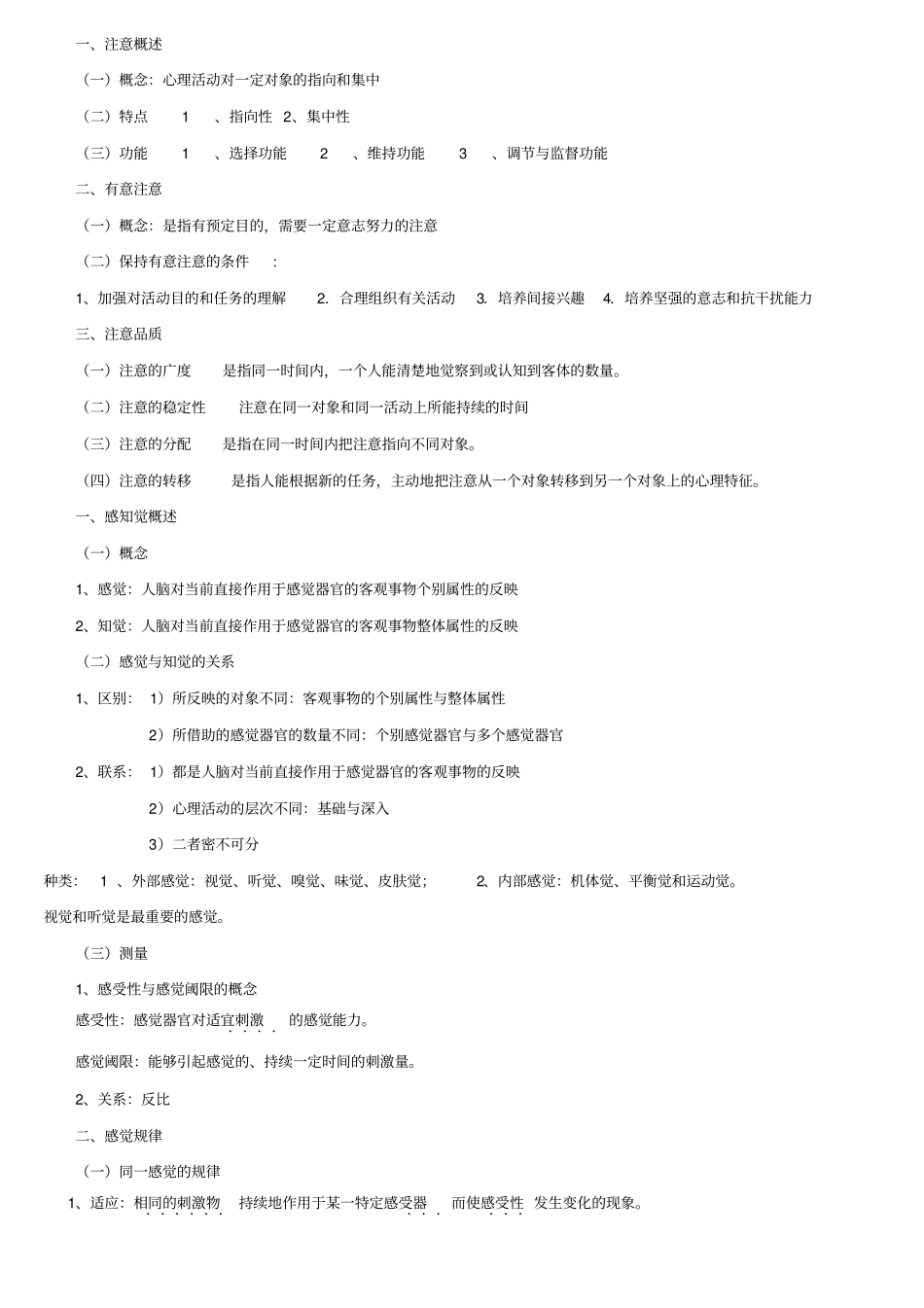 教育心理学内容整理要点_第1页