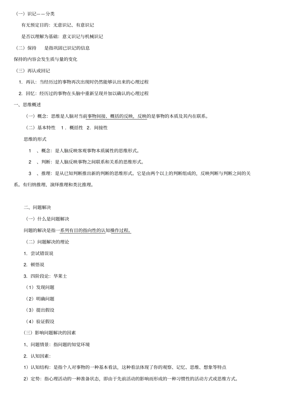 教育心理学内容整理要点_第3页