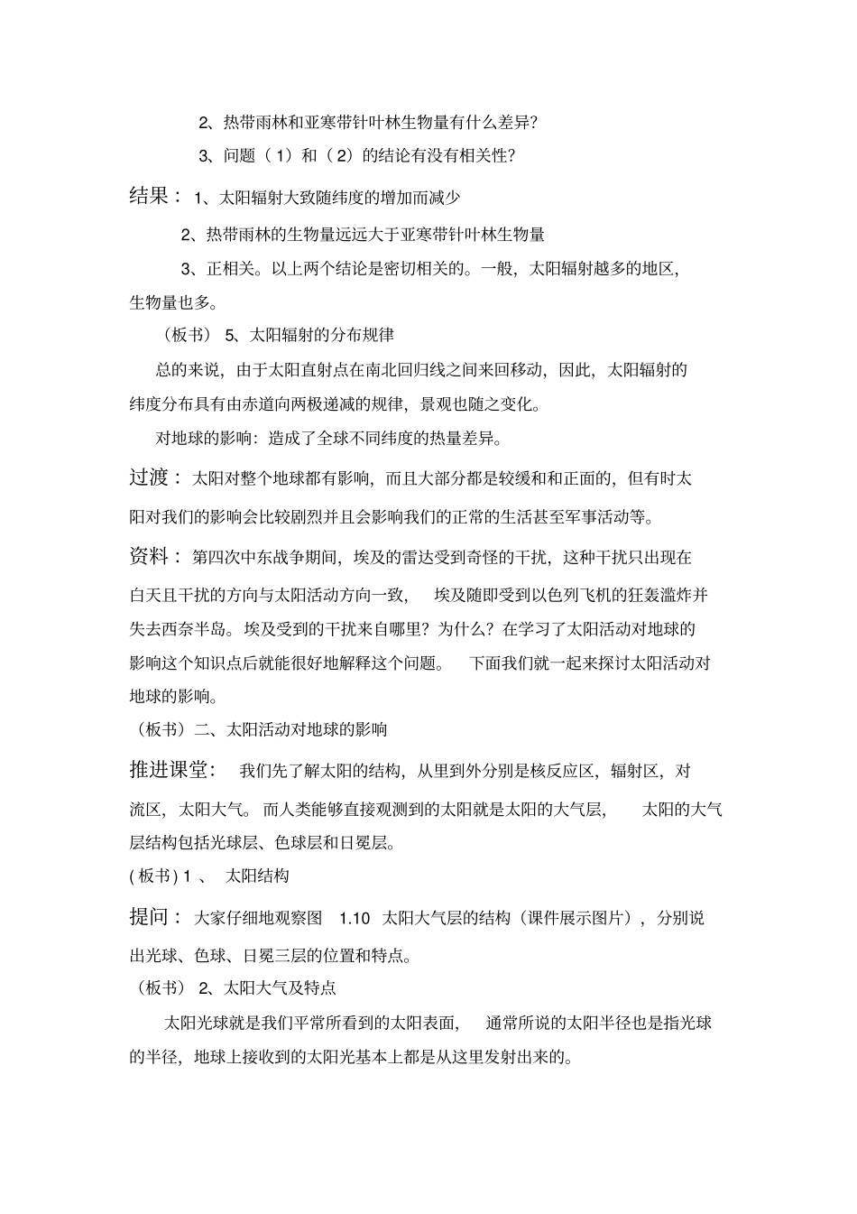 教育心理学作业要点_第3页