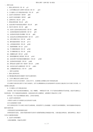 教育心理学北师大版复习重点
