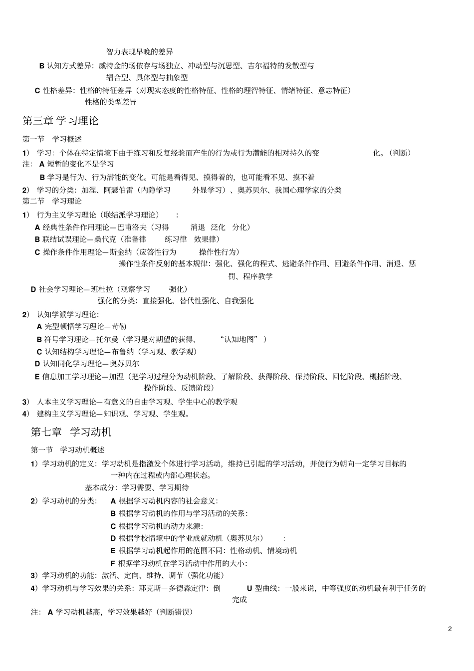 教育心理学博恩知识_第2页