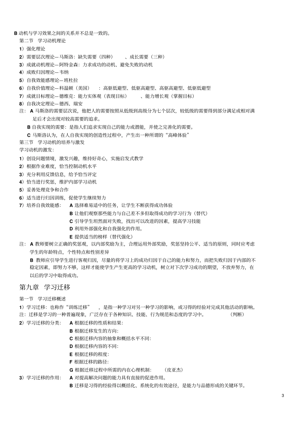 教育心理学博恩知识_第3页