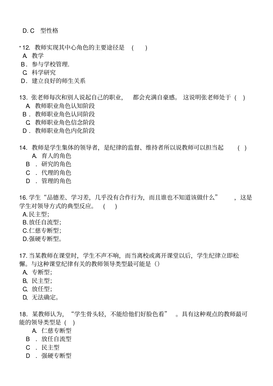 教育心理学单项选择题_第3页