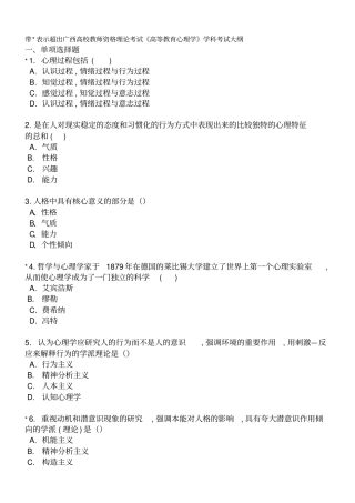 教育心理学单项选择题