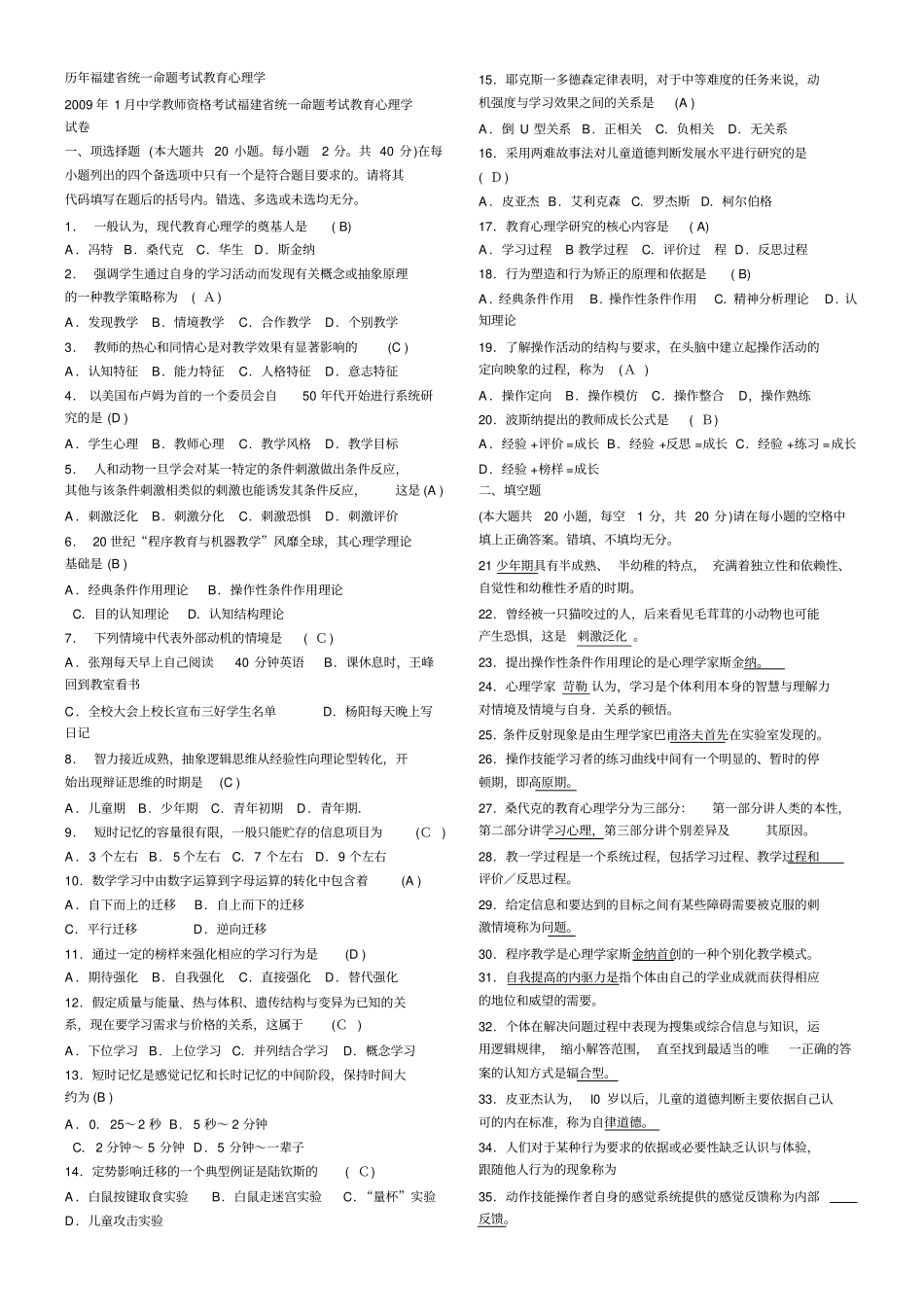 教育心理学历年填空简答_第1页