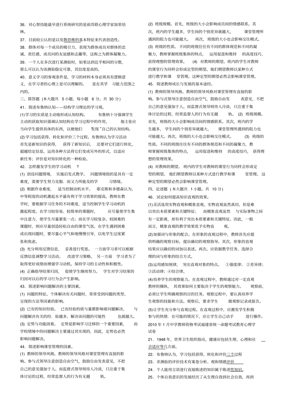 教育心理学历年填空简答_第2页