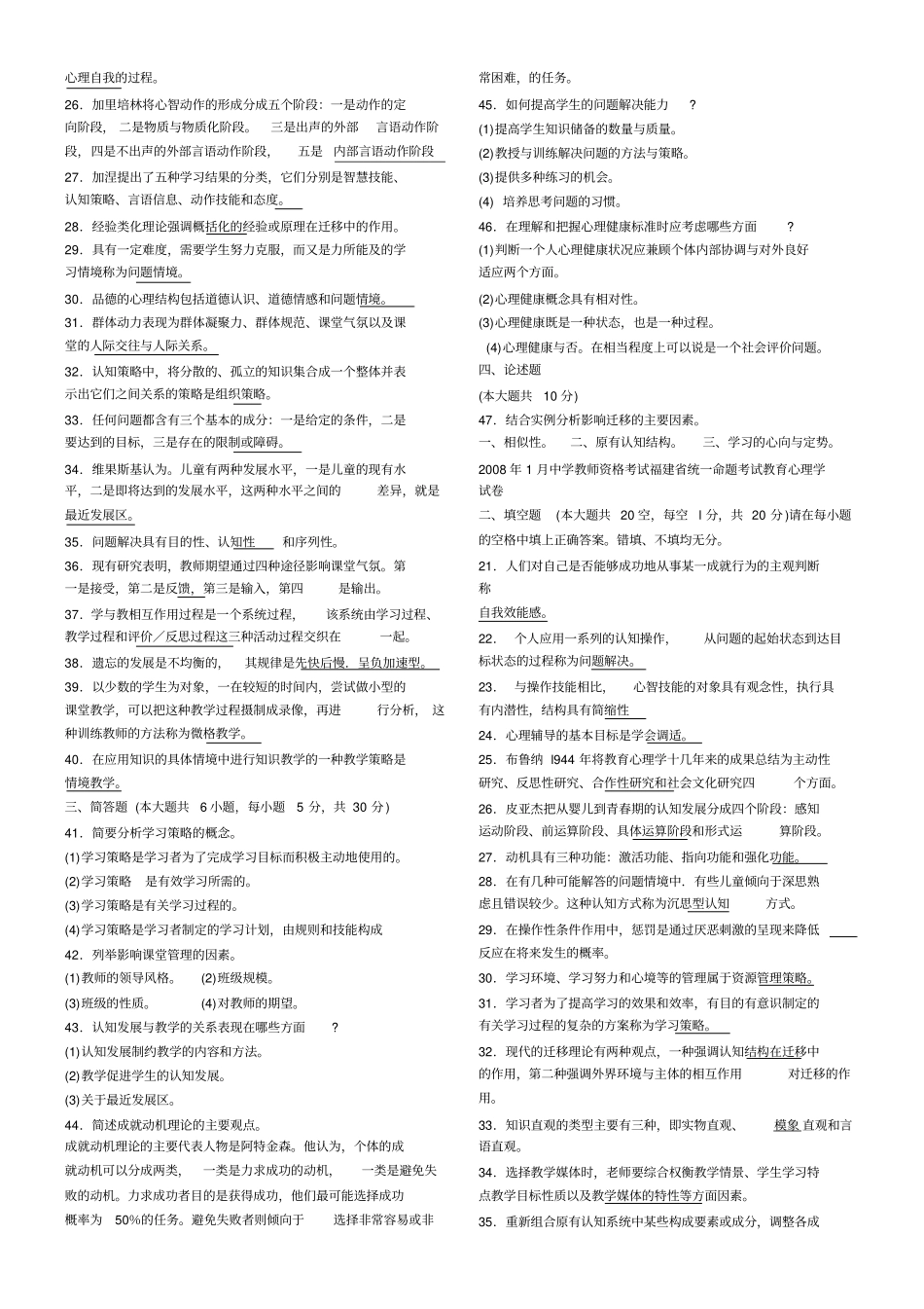 教育心理学历年填空简答_第3页
