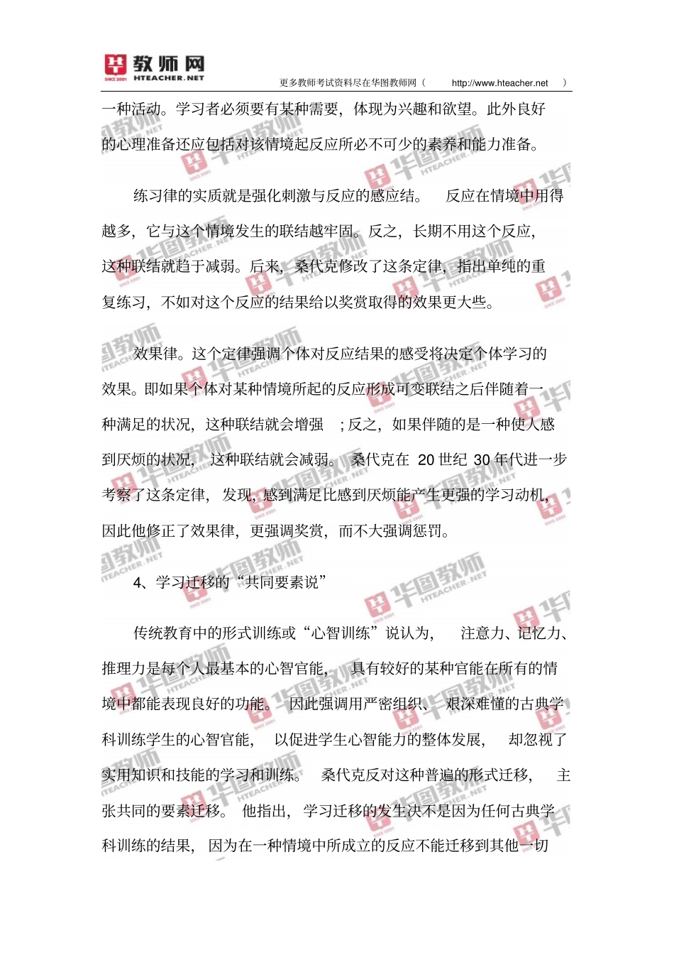 教育心理学十大人物之桑代克和皮亚杰_第2页